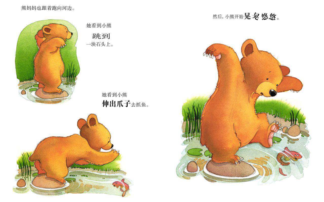 我爱家人：我爱妈妈绘本故事第3页