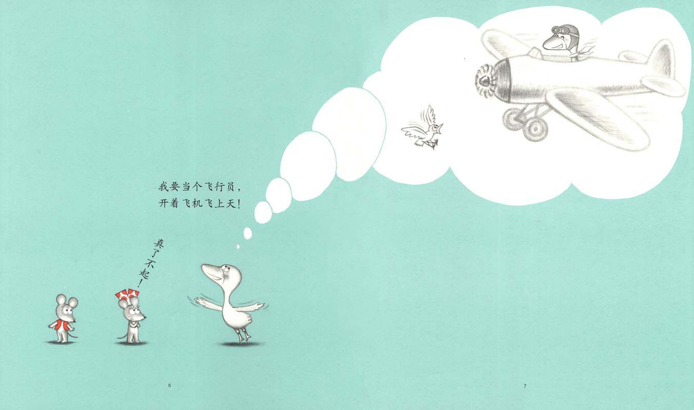 可爱的鼠小弟20—鼠小弟，长大以后做什么？绘本故事第4页