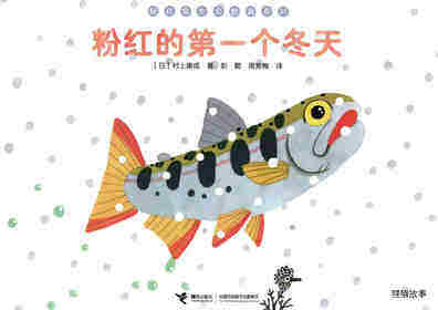 粉红的第一个冬天