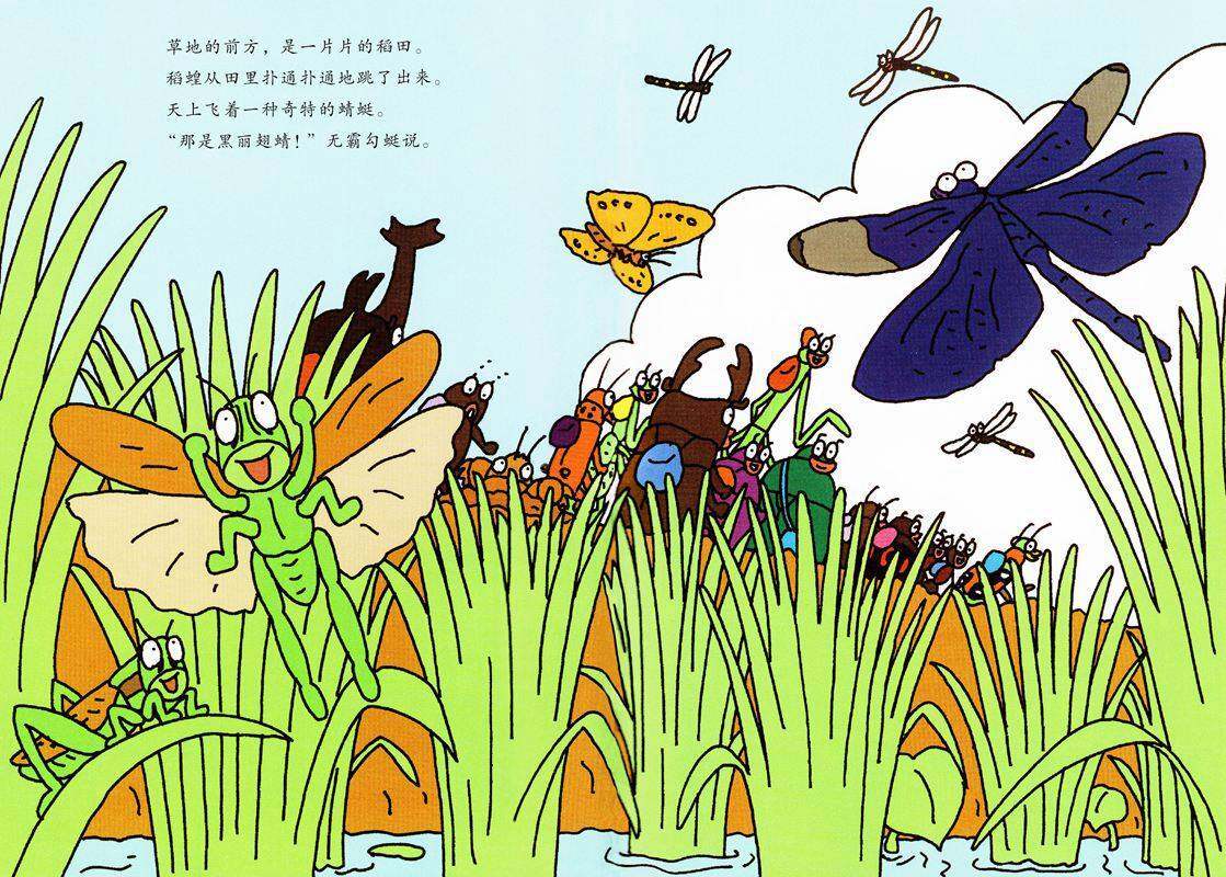 昆虫智趣园4-昆虫去远足绘本故事第4页