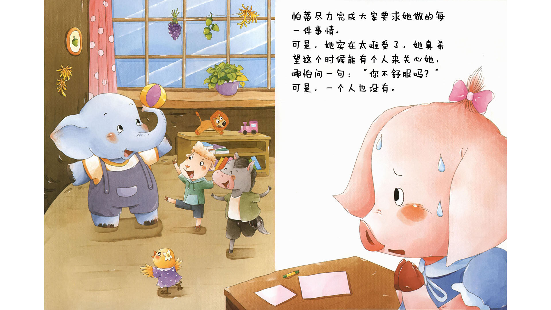 说“不”也没关系绘本故事第5页