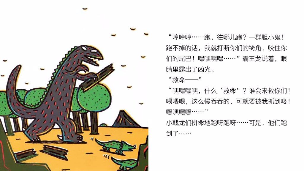 你真好绘本故事第4页