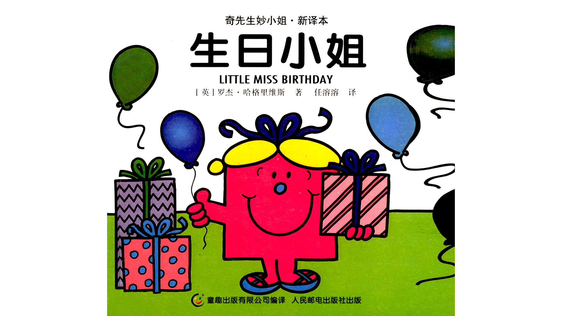 生日小姐绘本故事第2页