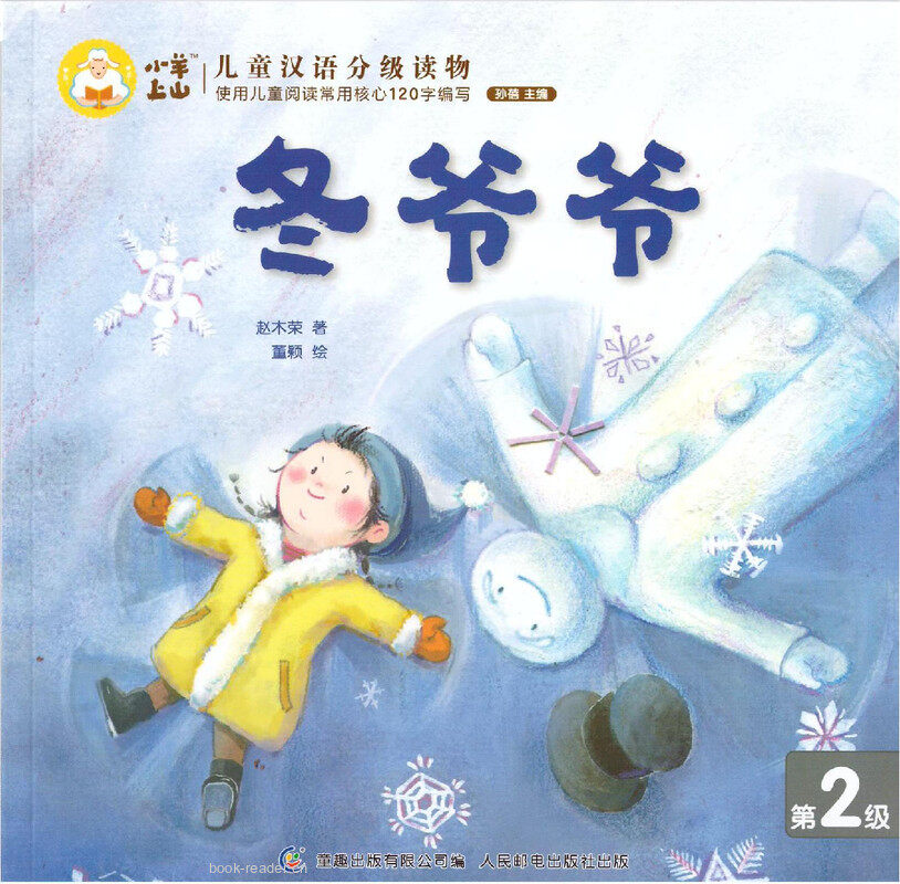 冬爷爷绘本故事第2页