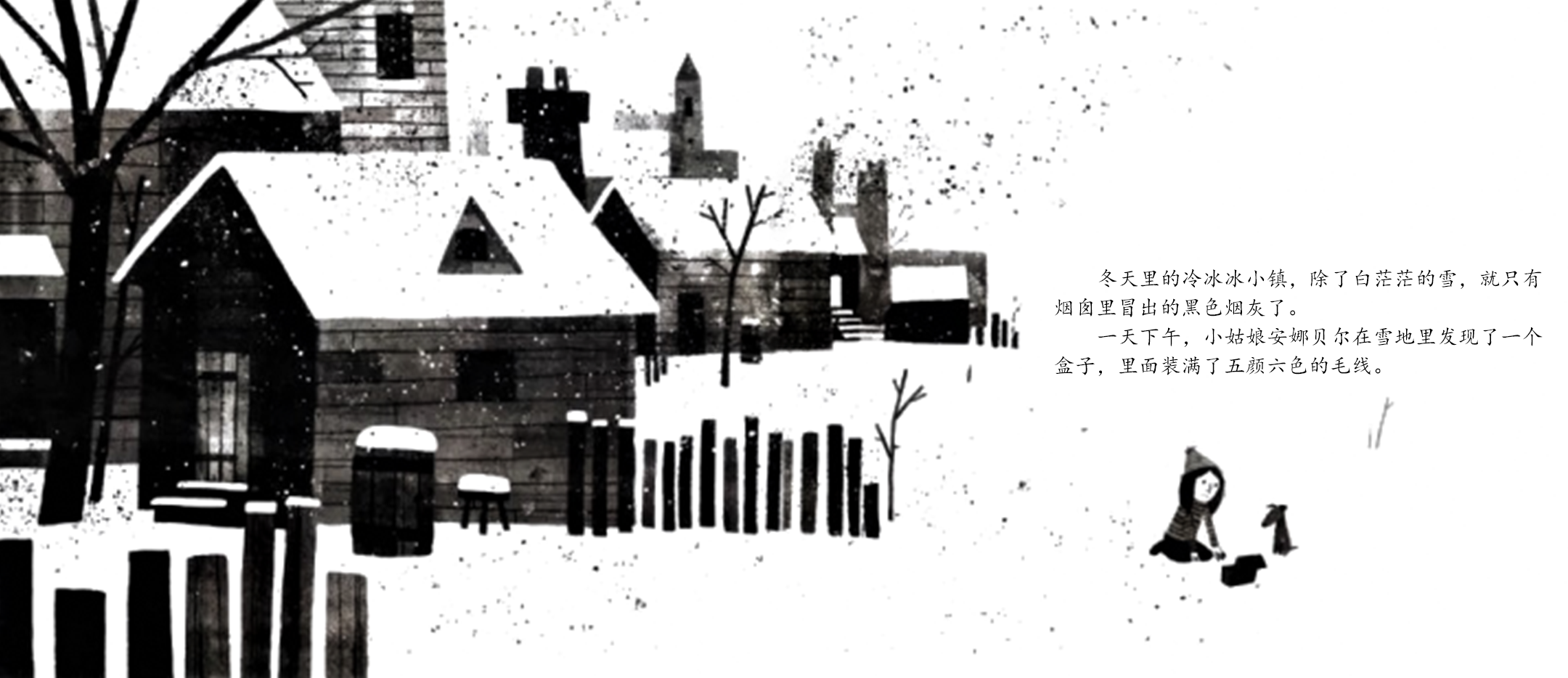 穿毛衣的小镇绘本故事第3页