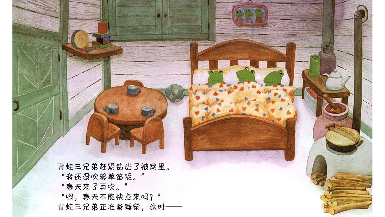 相亲相爱的青蛙三兄弟绘本故事第5页