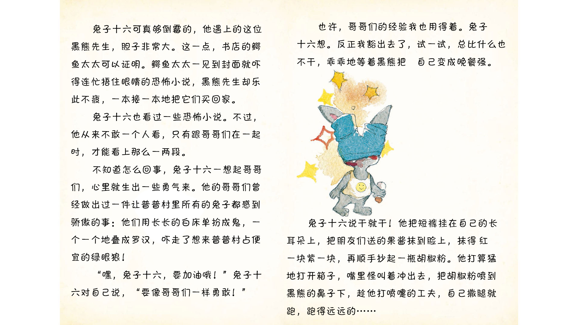 当兔子遇上熊绘本故事第4页