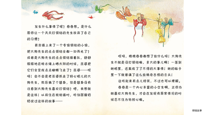 大狗先生怎么没有打领结绘本故事第5页