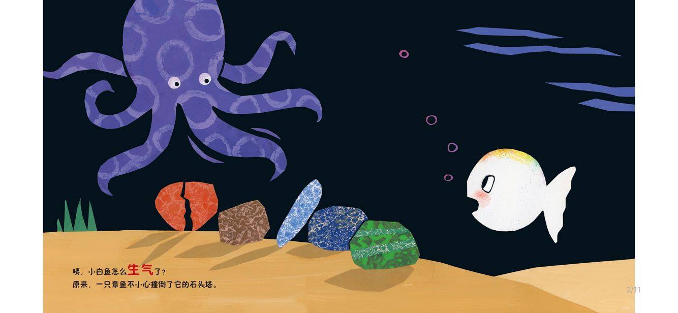 太棒了绘本故事第2页