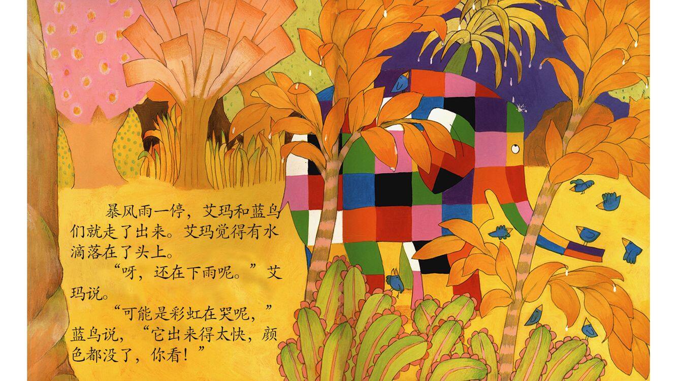 艾玛和彩虹绘本故事第4页