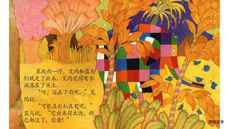 艾玛和彩虹绘本故事第4页