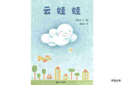 云娃娃绘本故事第1页