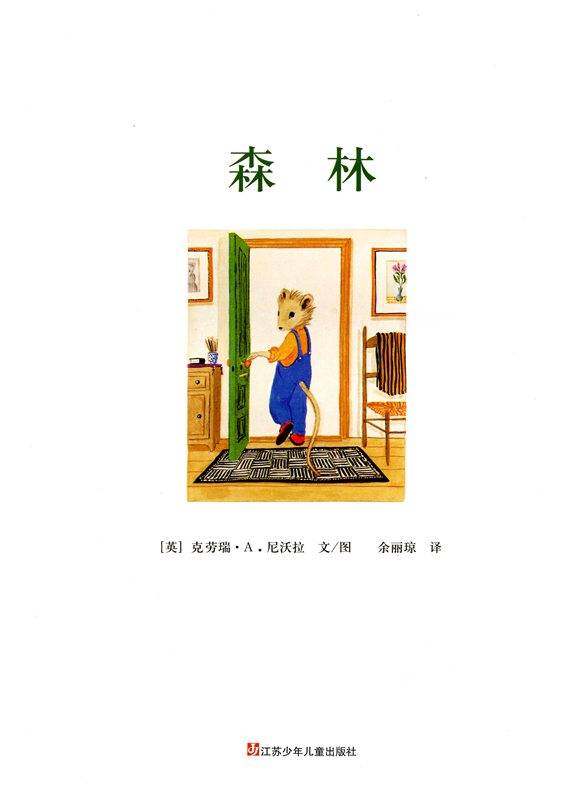 森林绘本故事第1页