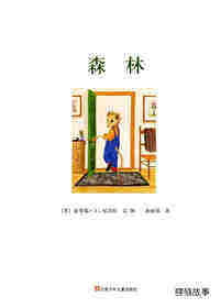 森林绘本故事第1页