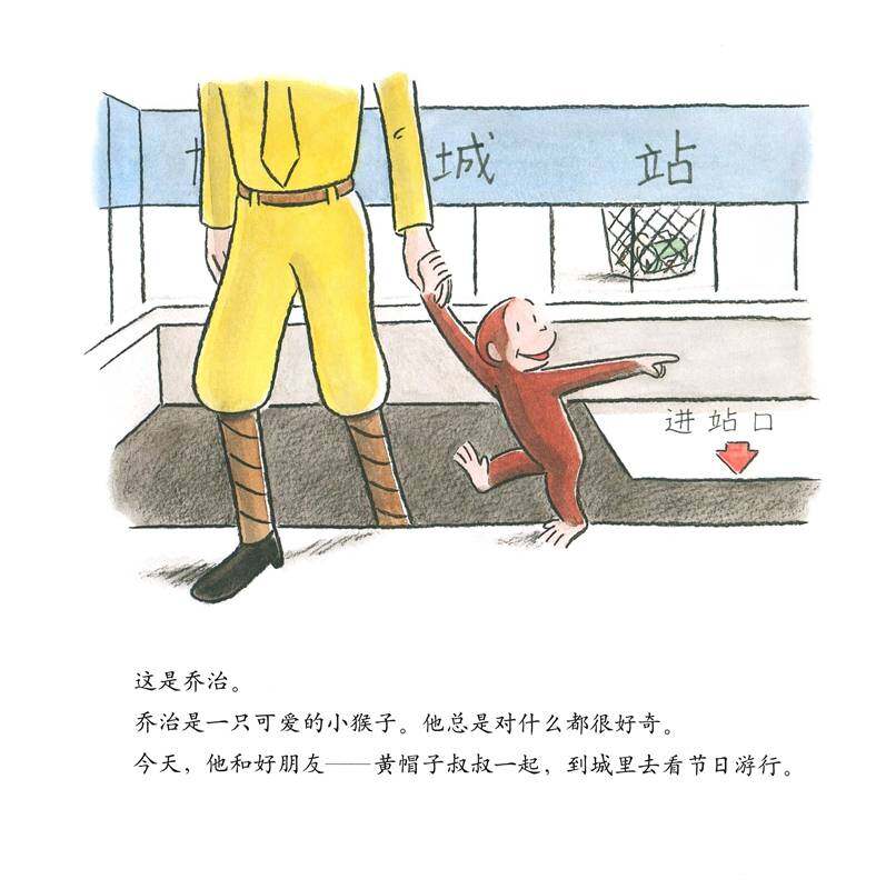 好奇的乔治系列·好奇的乔治看游行绘本故事第2页