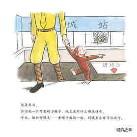 好奇的乔治系列·好奇的乔治看游行绘本故事第2页