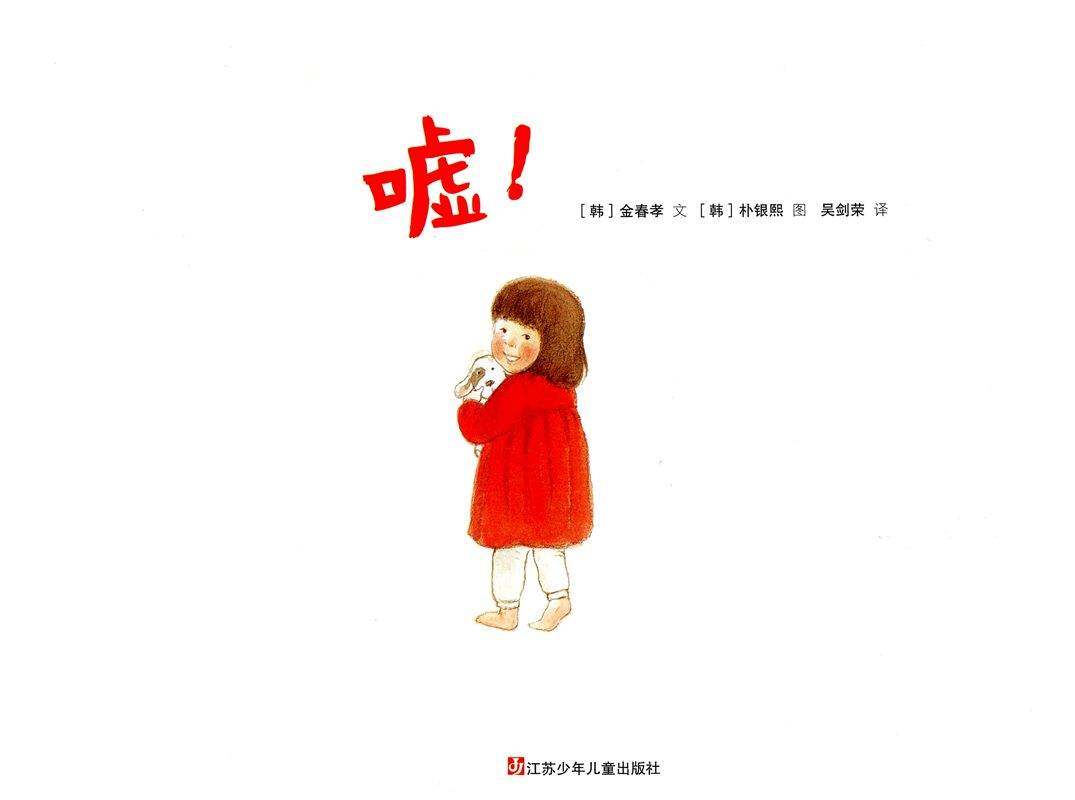 嘘！绘本故事第1页