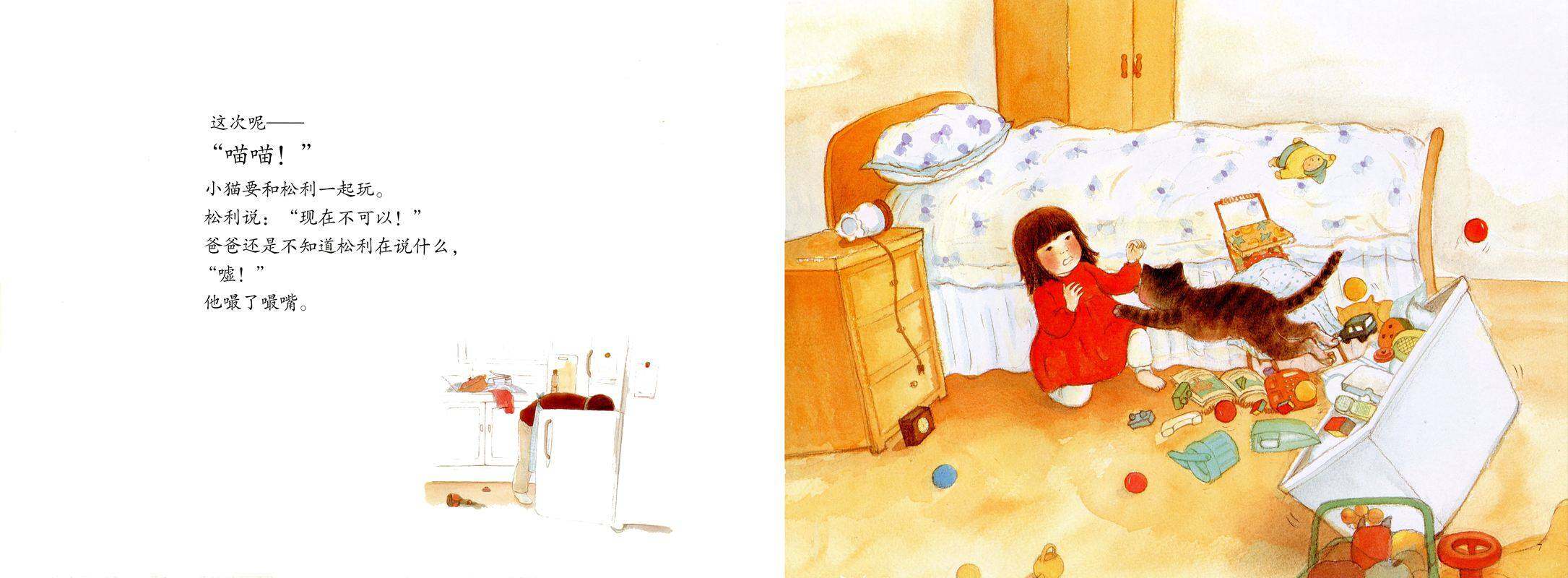 嘘！绘本故事第4页