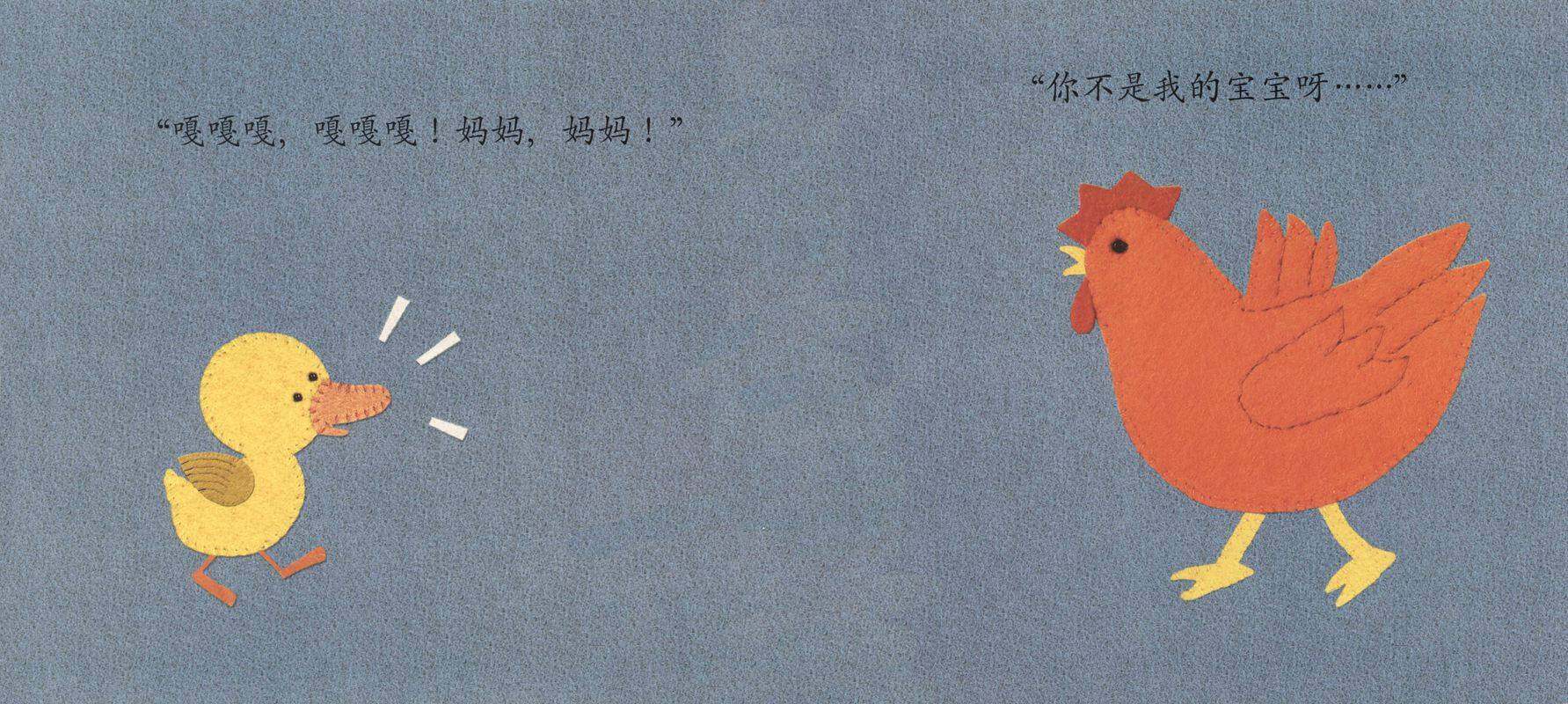 小黄鸭找妈妈绘本故事第2页