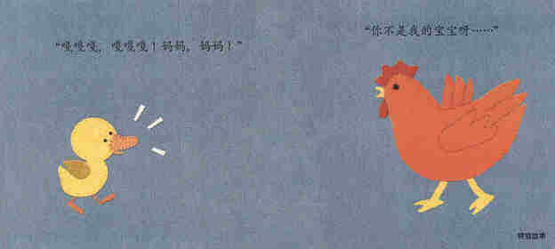 小黄鸭找妈妈绘本故事第2页