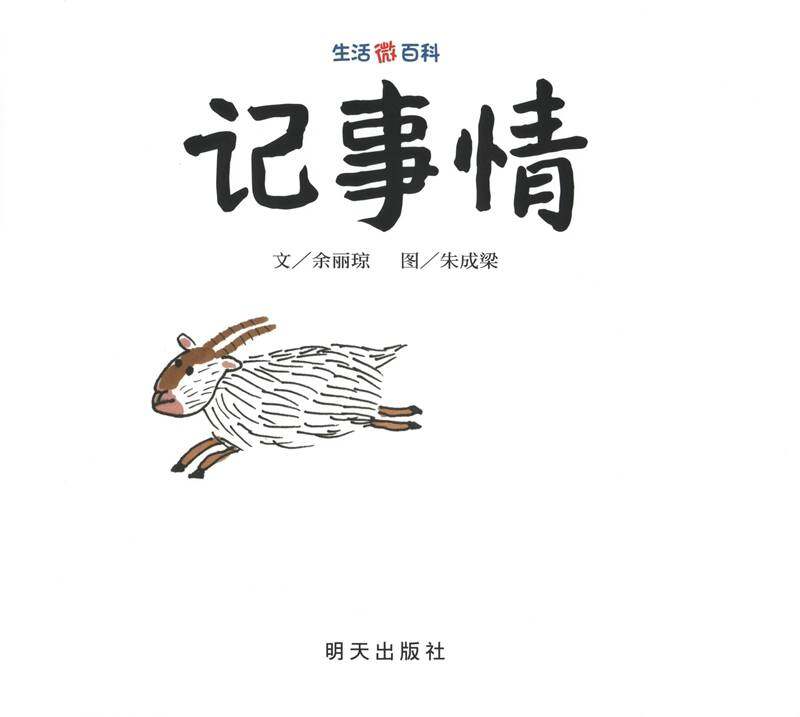 记事情绘本故事第1页