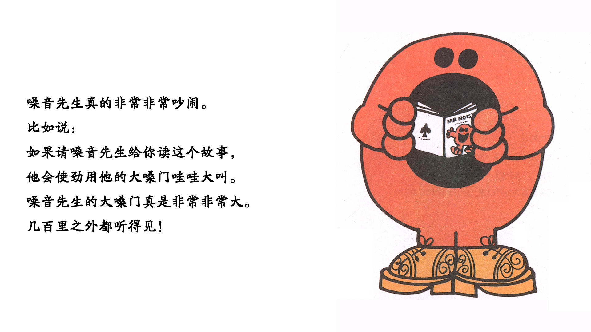 噪音先生绘本故事第3页