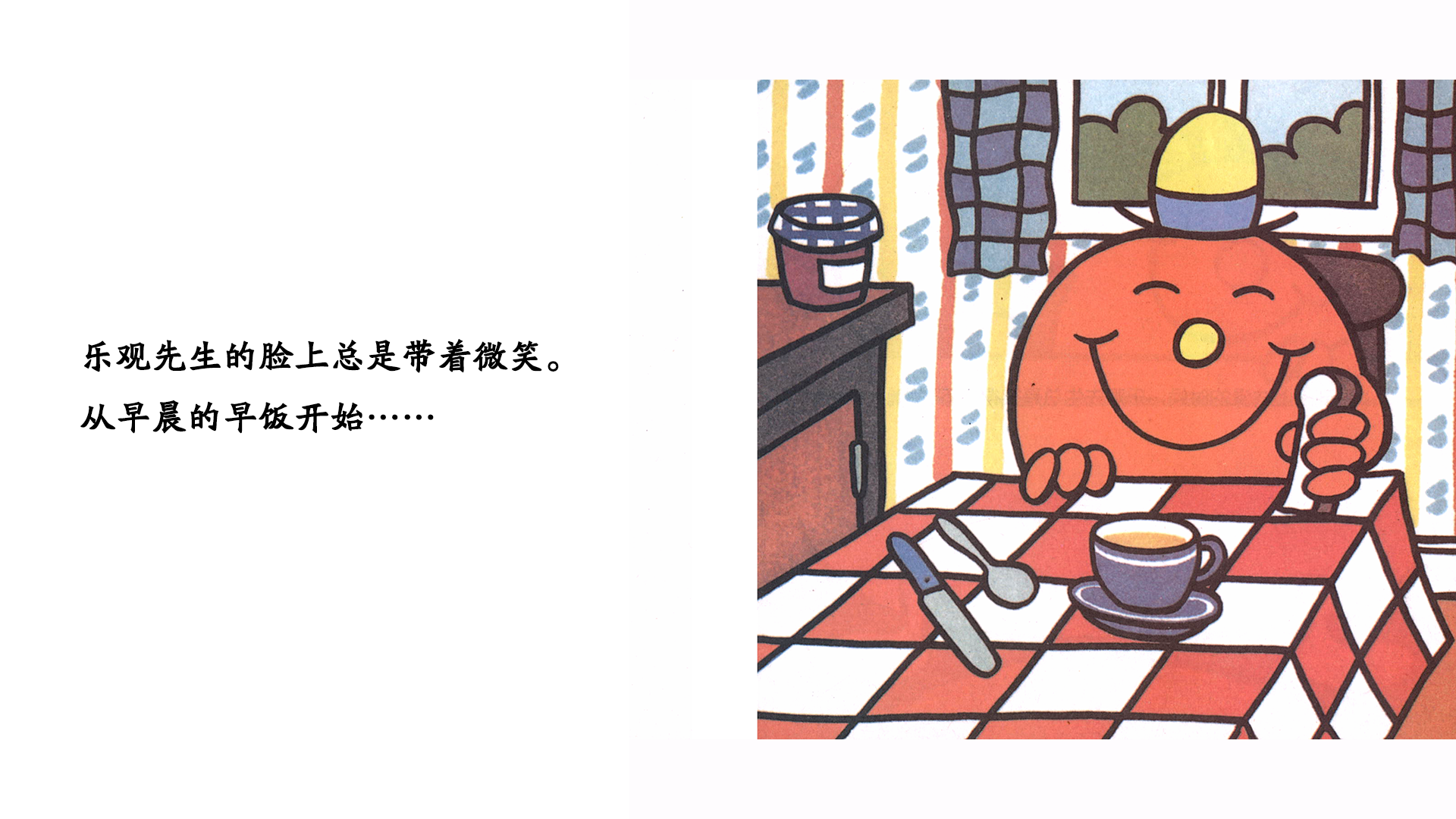 乐观先生绘本故事第4页