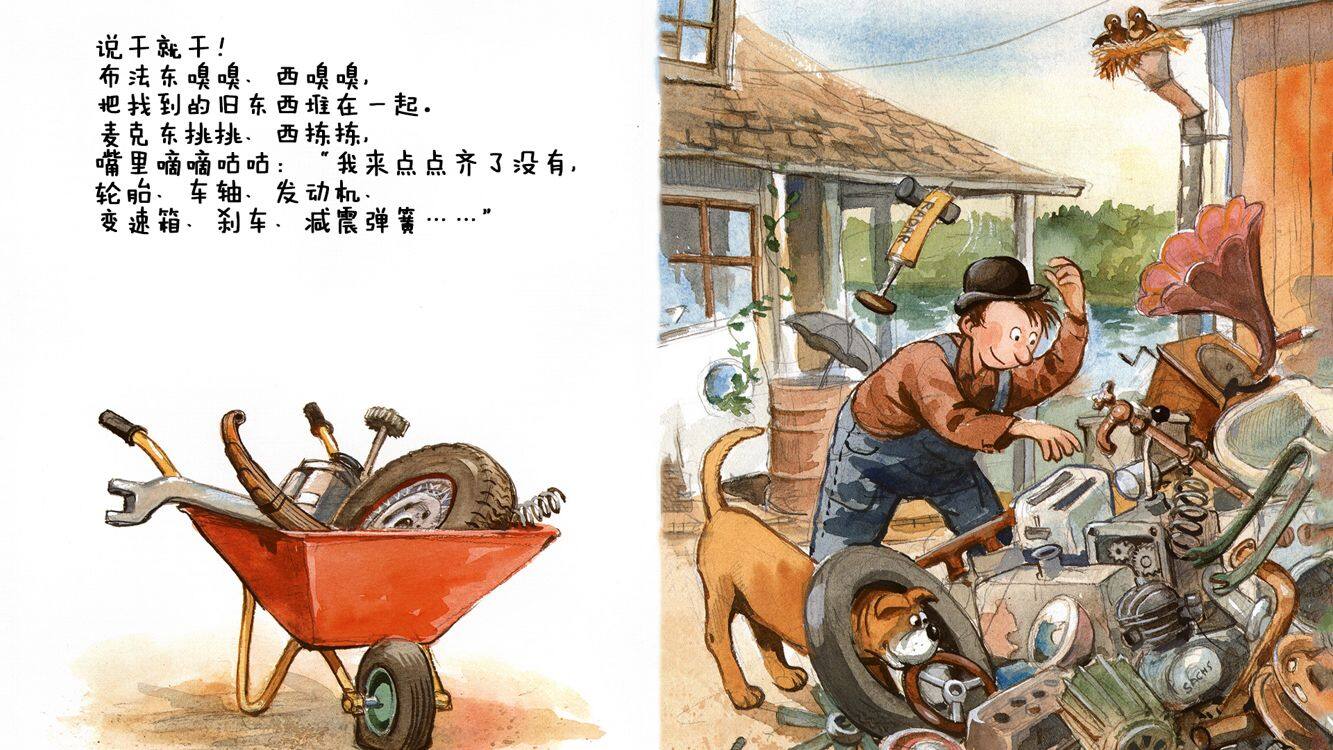 麦克造汽车的故事绘本故事第5页