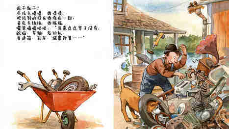 麦克造汽车的故事绘本故事第5页