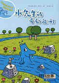 水先生的奇幻旅程