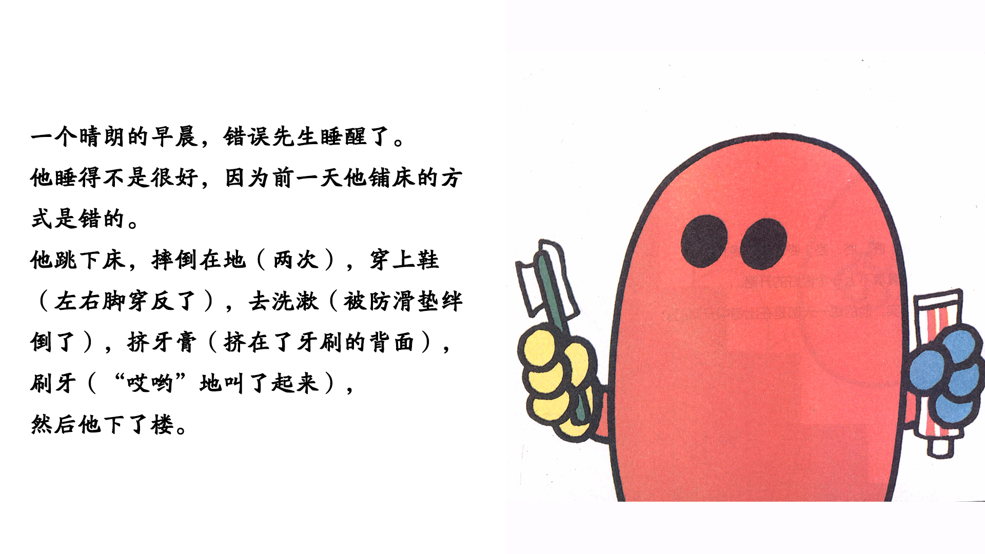 错误先生绘本故事第4页