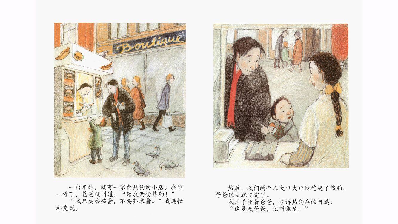 我的爸爸叫焦尼绘本故事第5页