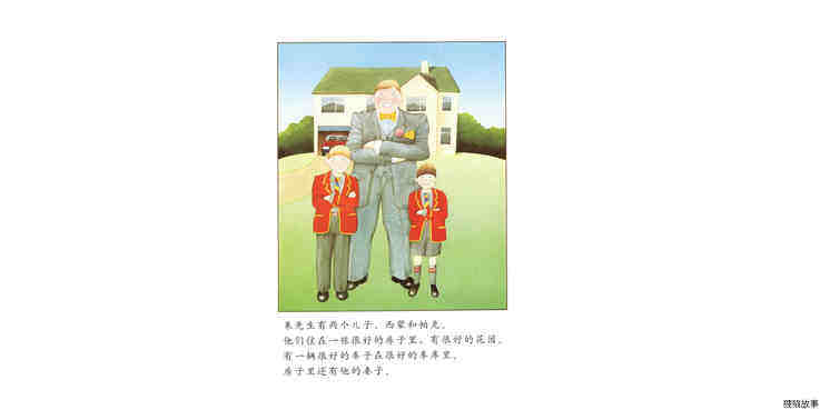 朱家故事绘本故事第3页