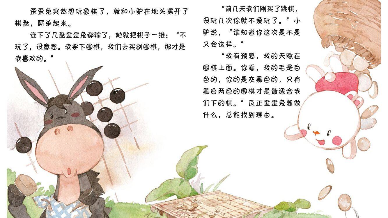 赔不起的胡萝卜绘本故事第3页