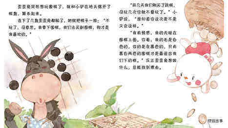 赔不起的胡萝卜绘本故事第3页