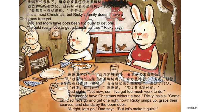 我要一颗圣诞树绘本故事第3页