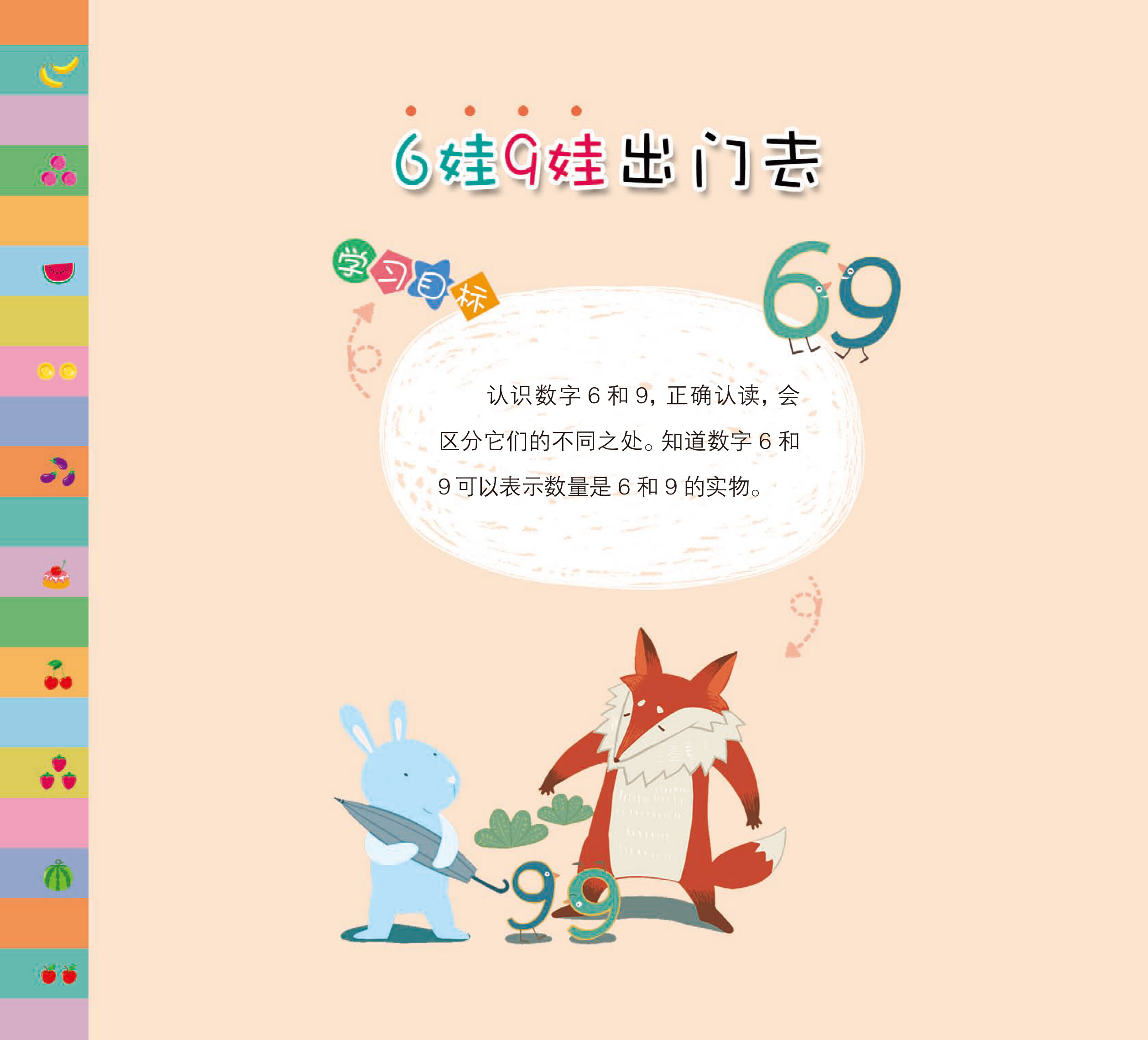 骰子不见了绘本故事第4页