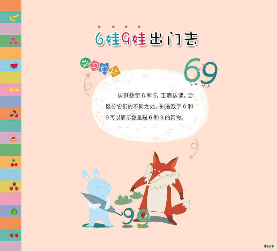 骰子不见了绘本故事第4页