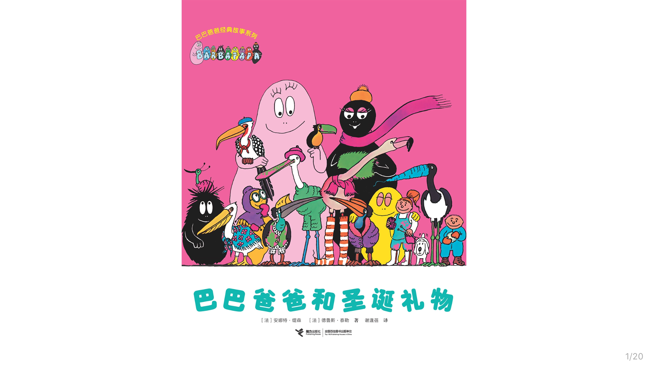 【巴巴爸爸和圣诞礼物】绘本故事第2页