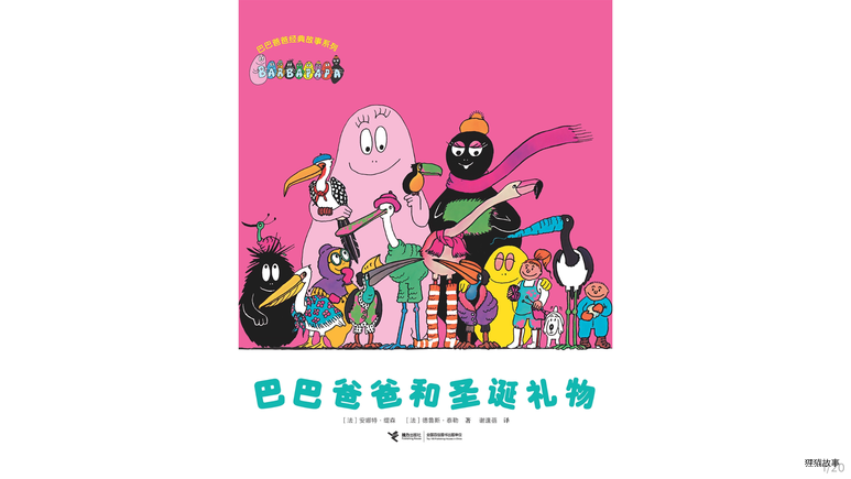 【巴巴爸爸和圣诞礼物】绘本故事第2页