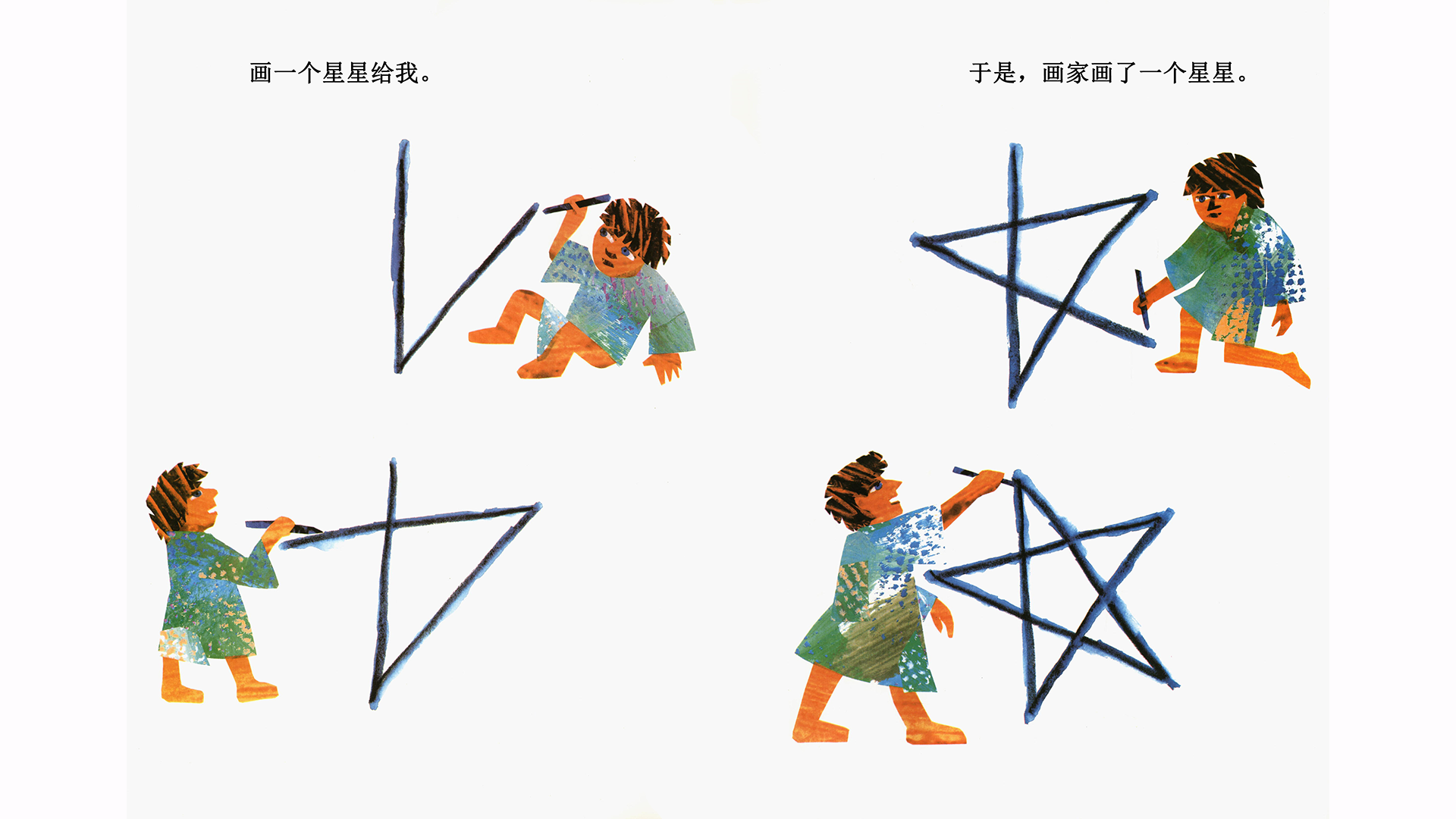 画一个星星给我绘本故事第5页
