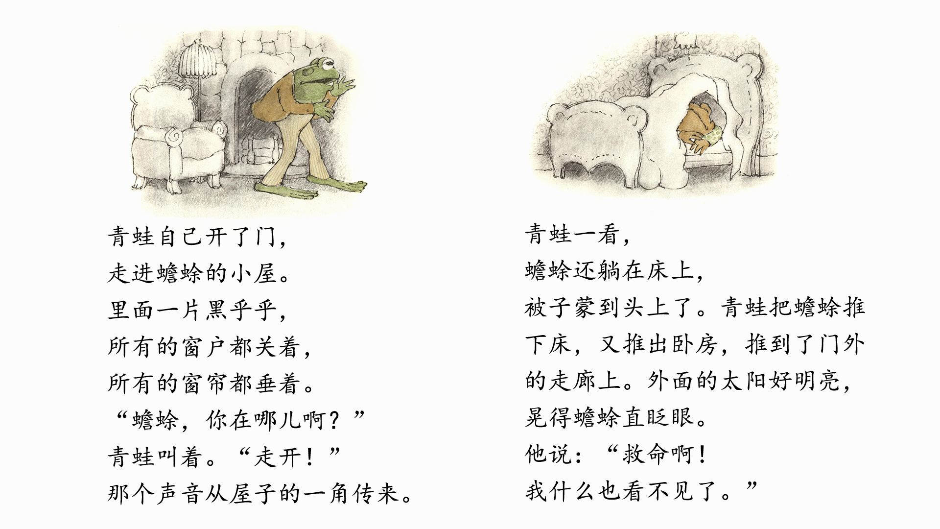 青蛙和蟾蜍好朋友绘本故事第4页