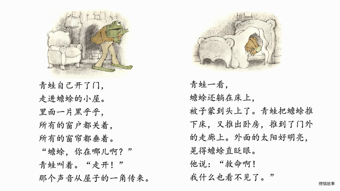 青蛙和蟾蜍好朋友绘本故事第4页