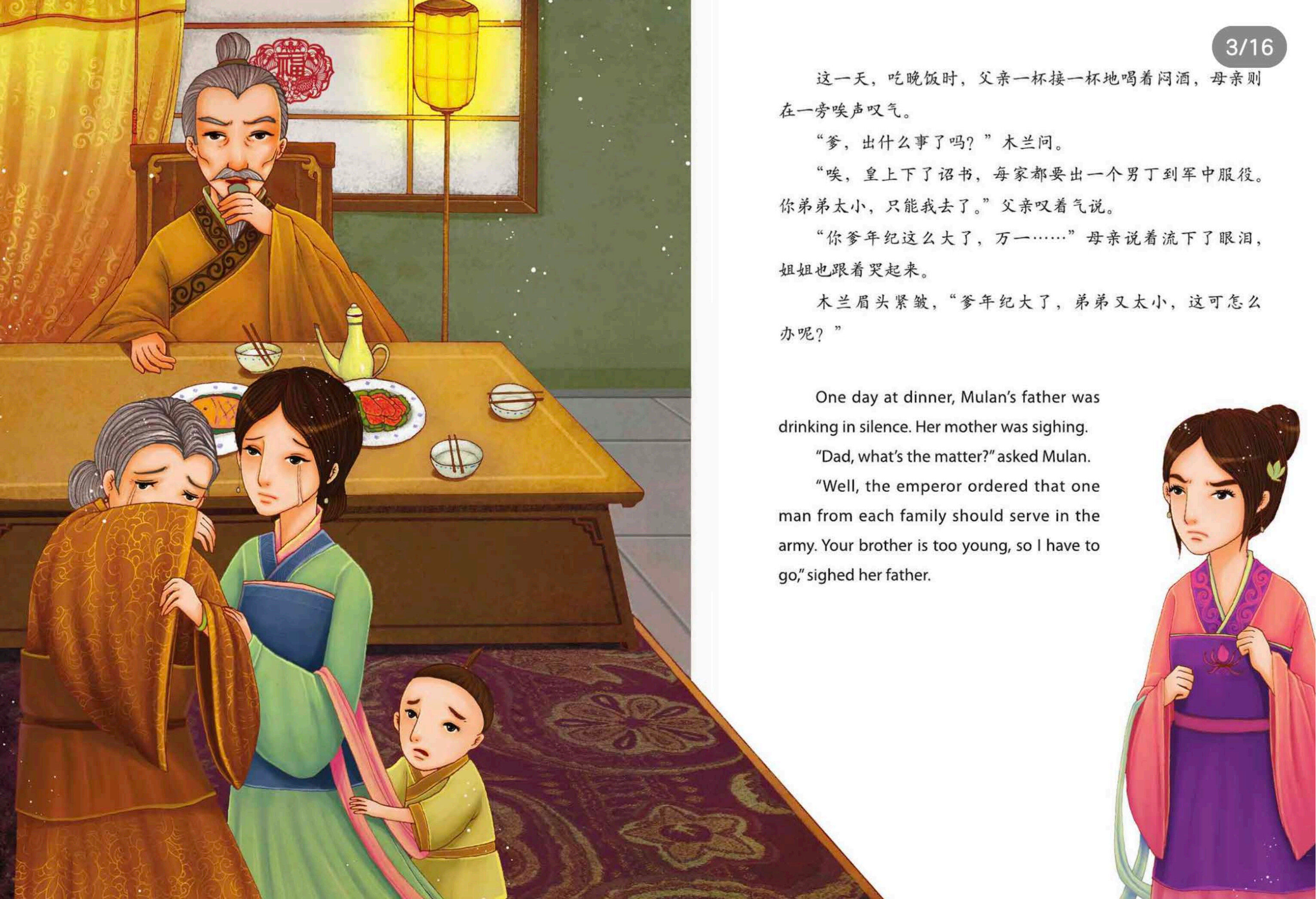 花木兰绘本故事第3页