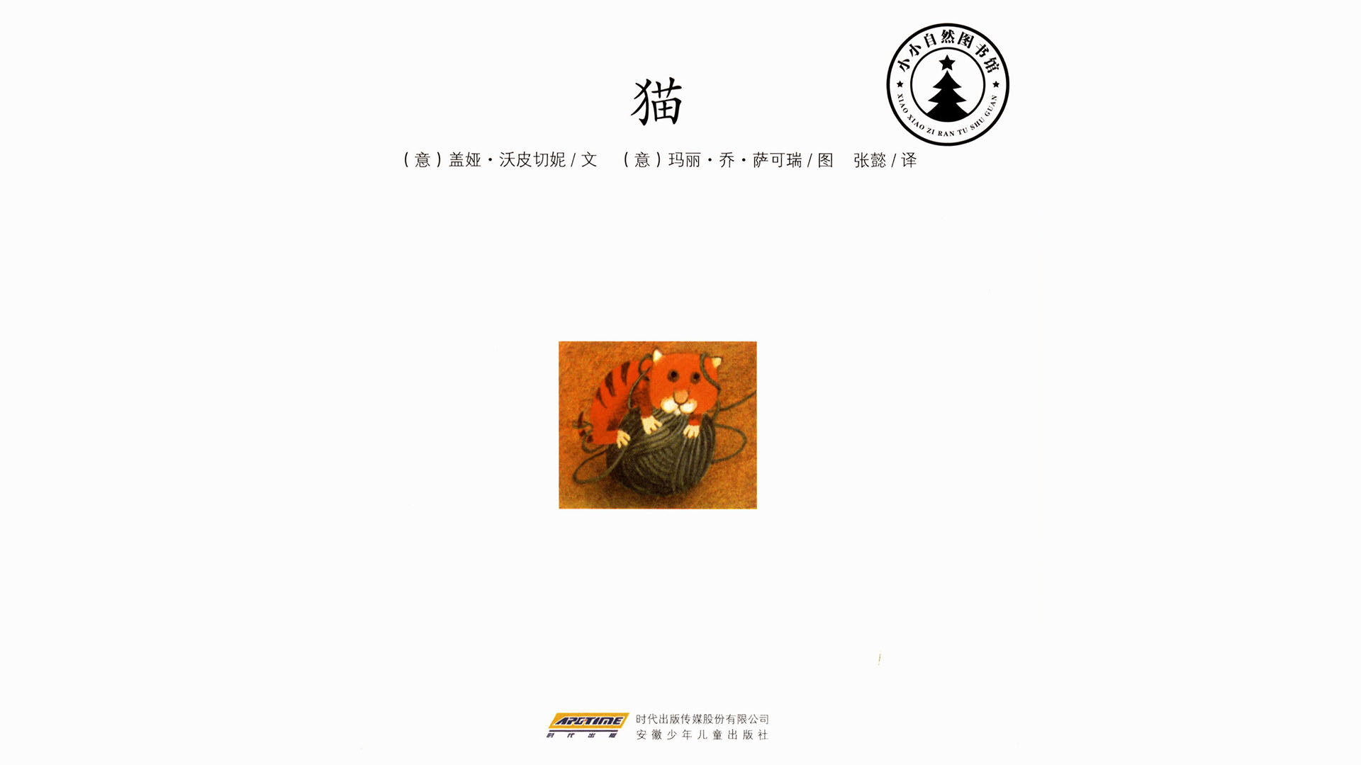 猫绘本故事第2页