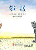 邻居