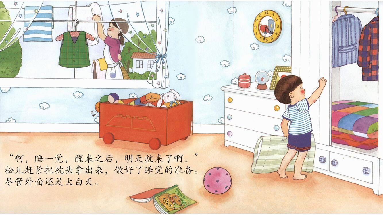 明天什么时候来？绘本故事第5页