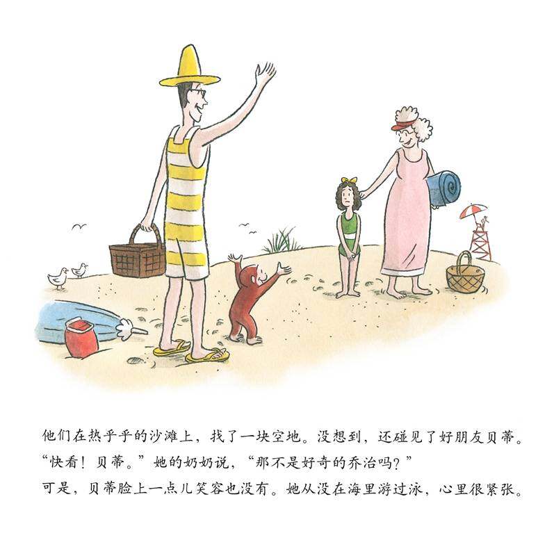 好奇的乔治系列·好奇的乔治去海边绘本故事第3页