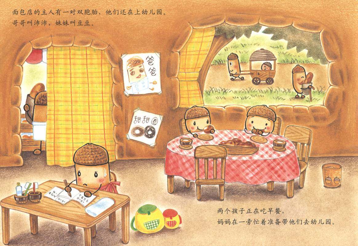 壳斗村的面包店绘本故事第3页