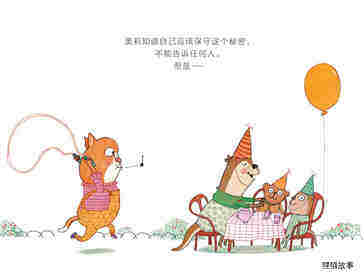 做最受欢迎的我：嘘！这是个秘密绘本故事第4页
